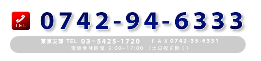 dbł̂₢킹0742-94-6333܂ŁitԁAiyjj9F00`17F00jFAX0742-35-6331 E-mail: info@yd-jissyusei.com